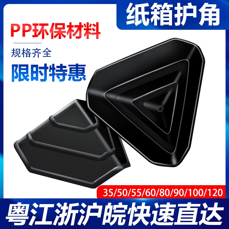 [Быстрая доставка] Производитель 90 мм утолщенная 3 мм пластиковая угловая защита трехсторонняя угловая упаковка картонная Защитная мебель