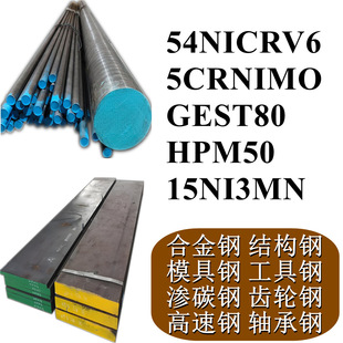 54NICRV6����5CRNIMO䓰�GEST80�A��HPM50䓰�15NI3MN����