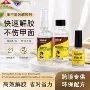 定制美甲卸甲指甲胶解胶剂