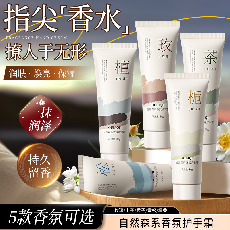 自然森系香氛护手霜80g小支滋润保湿清爽不油腻秋冬手霜五款香味
