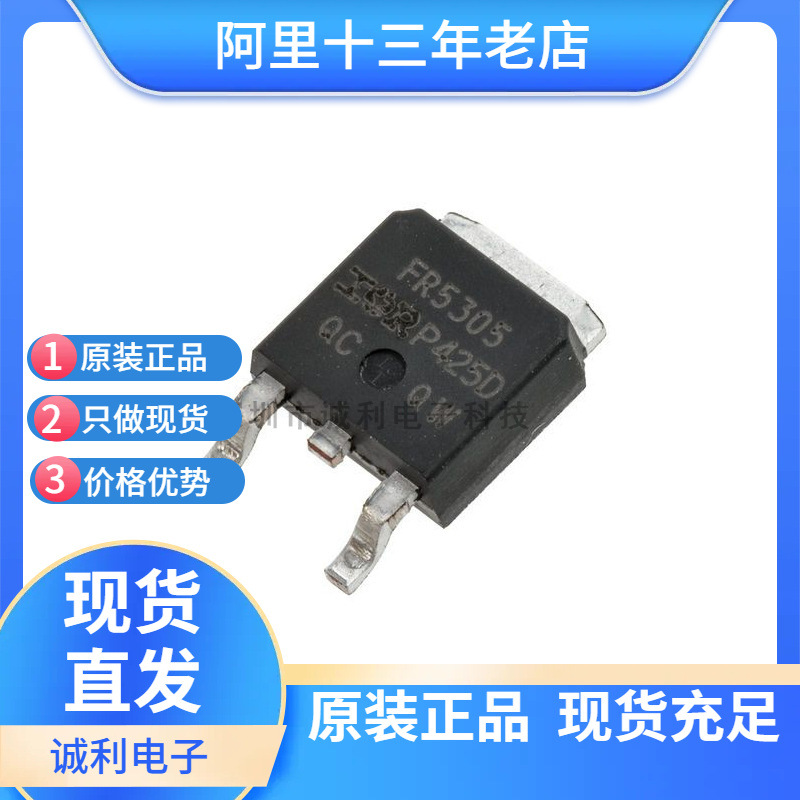 全新IRFR5305PBF IRFR5305 贴片TO-252 55V 31A P沟道MOS场效应管