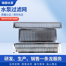 新款潜水泵护网格栅过滤网片水泵配件不锈钢网片防护网罩水网