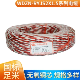 沪安电缆双绞线铜芯花线阻燃耐火消防用线WDZN-RYJS智能消防线缆