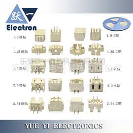 散装接插件连接器SH1.0/1.25/ZH1.5PH2.0XH2.54卧贴立贴2-16P端子