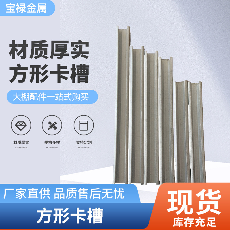 蔬菜花卉温室大棚配件防风薄膜固定器压条密封压膜槽方型卡槽条