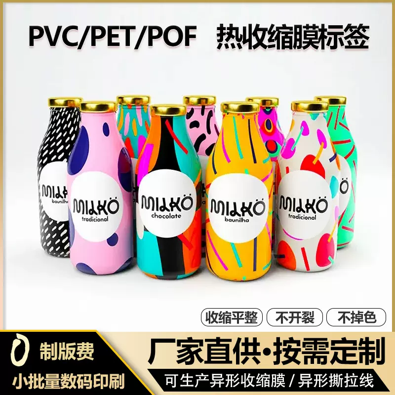 易拉罐热缩膜彩印包装膜PVC标签膜啤酒饮料收缩膜定制生产厂家