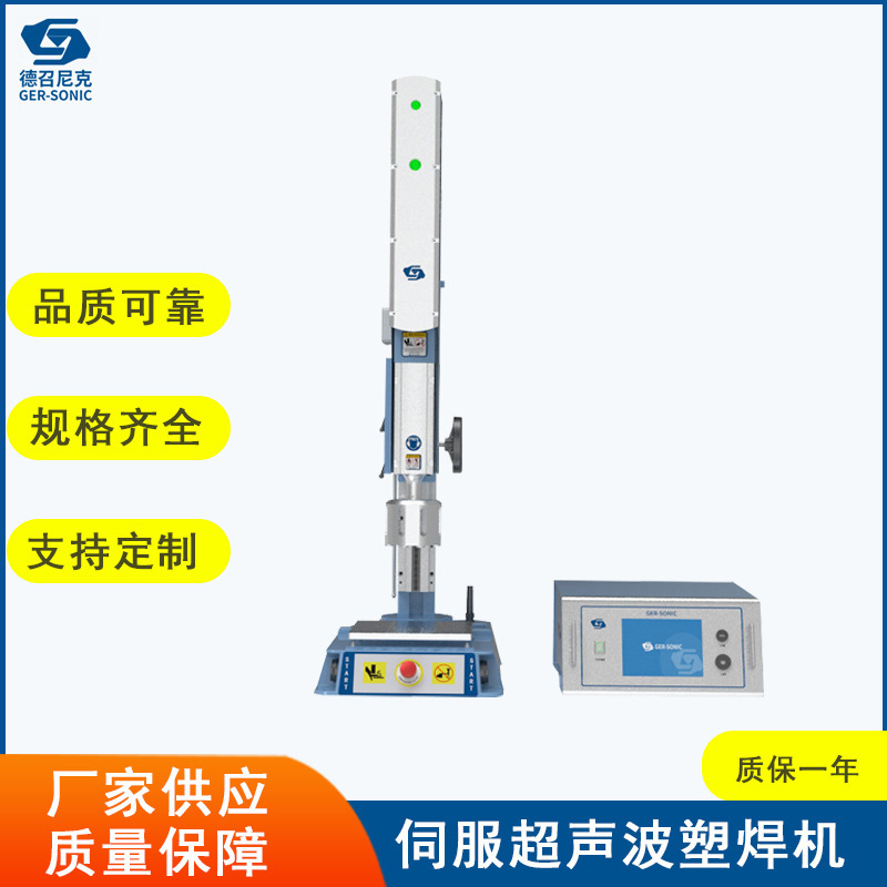 厂家直发伺服超声波塑焊机 自动追频ABS塑胶热熔机智能焊接机设备