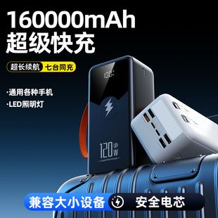 Cross-Border Hot Selling 160000Mah Large Capacity 120W Fast Charging Power Bank with Built-In Cable Outdoor Live Broadcast Mobile Power Supply
