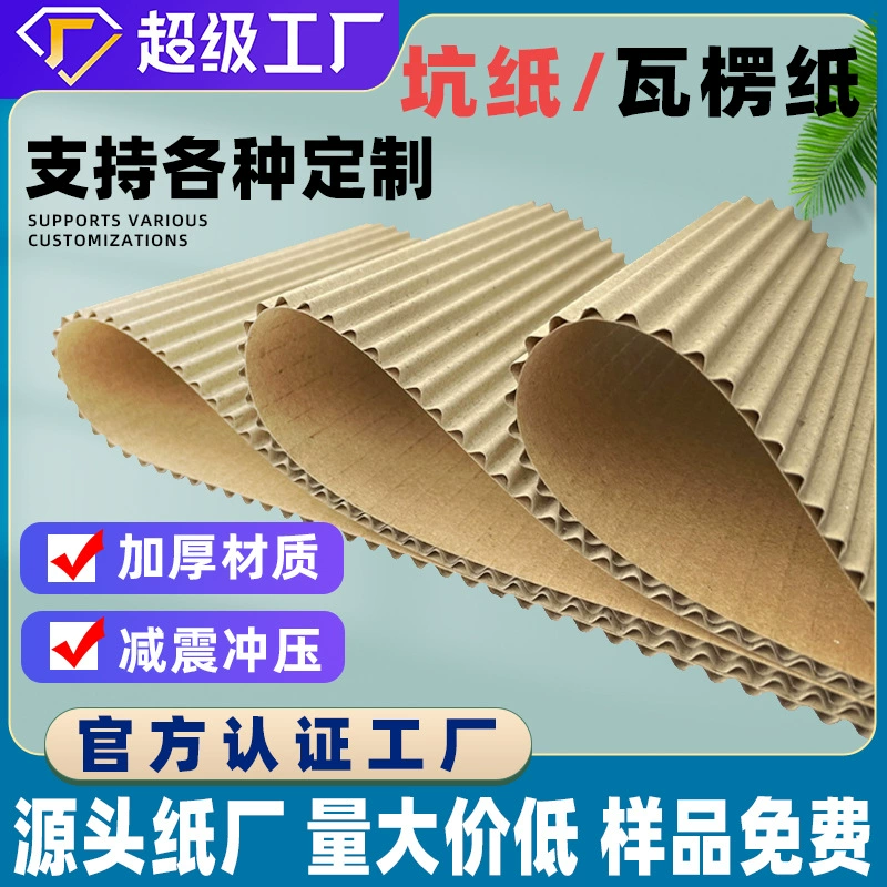 [Заводская настройка] Гофрированная бумага, двухслойная картонная упаковка, защитная картонная упаковка для мебели, косметика, утолщенная цветная гофрированная бумага