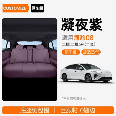 all seasons, slim waist seat, Modelə uyğun (Original) oturacaq örtükləri - upgraded-version-of-small-waist-midnight-purple-second-row-full-set-byd-seal-08-2026-model-second-row-without-leg-rest