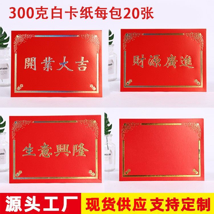 鲜花包装纸材料批发大红卡片开业大吉生意兴隆牌匾开业花篮恭贺卡