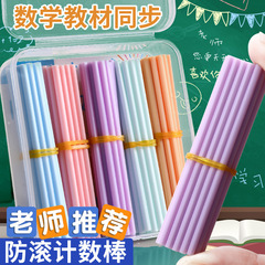 児童計数棒数学小棒カウンター小学生一年生加減算数棒算数教具そろばん