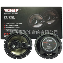 美国GB6.5寸汽车喇叭车载音响同轴喇叭GB-VT612全频喇叭高音头