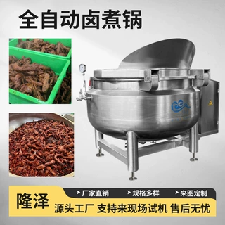 酱牛肉卤煮锅 全自动鸡胗卤蛋猪蹄熬煮锅 小龙虾炒制夹层锅