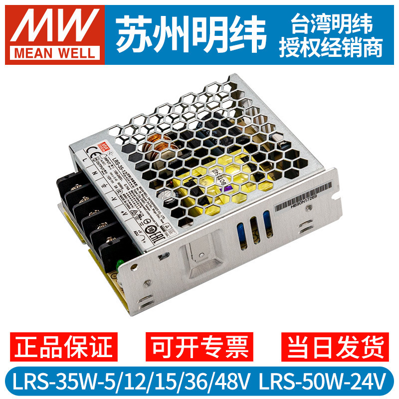 Taiwan Mingwei switching power supply LRS-35W50W12V15V24V36V48V DC LED lamp drive transformer