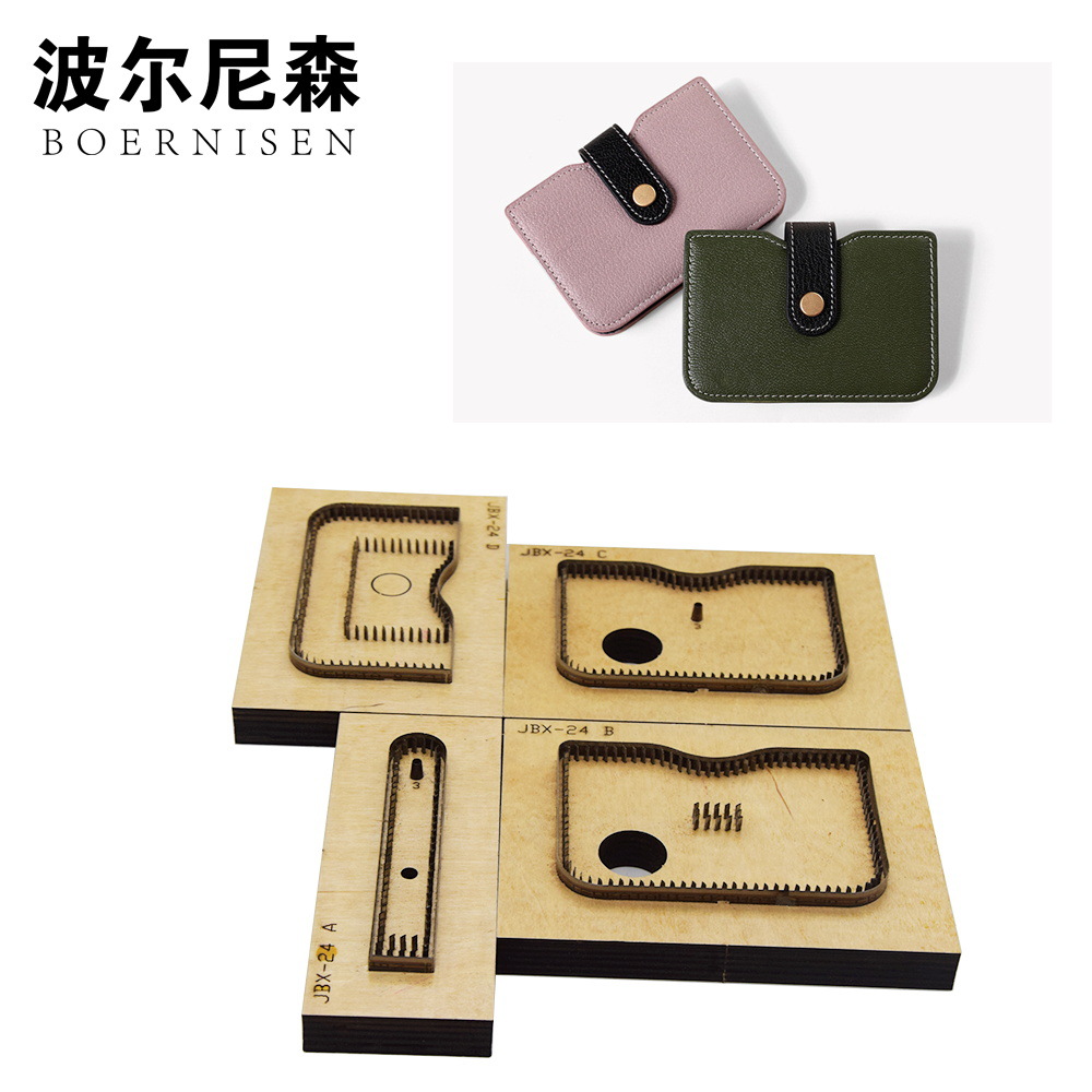 刀模定.做 便携式卡包 皮具模切 DIY手工 激光切割 亚克力