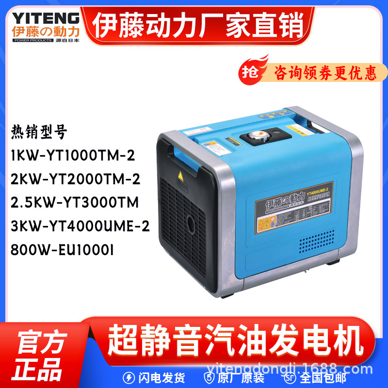 伊藤动力YT4000UME-2箱式静音汽油发电机1kw2kw3kw单相220v电启动