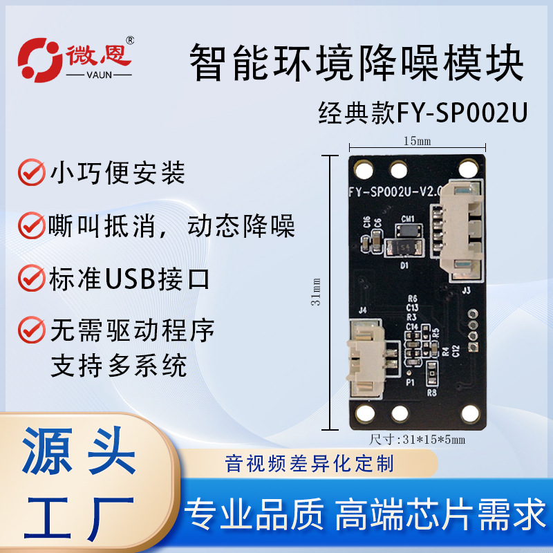 USB麦克风降噪回音消除语音合成模块语音播报控制模块语音识别