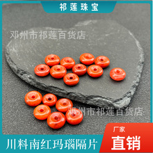 天然原矿南红玛瑙珠子散批满色满肉柿子红面包圈隔珠diy手链配饰