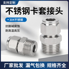 304 PC直通卡套气动接头不锈钢直通锁母气管快速接头6-1/8-2/10-3