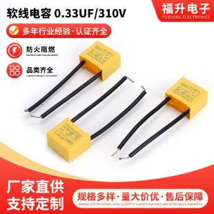 Supply X2 safety gauge capacitor with wire 0.33uF 310V flexible wire safety gauge capacitor polypropylene anti-interference capacitor