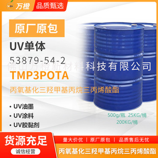 TMP3POTA�����������u�׻���������ϩ����53879-54-2UVUV�̻�����