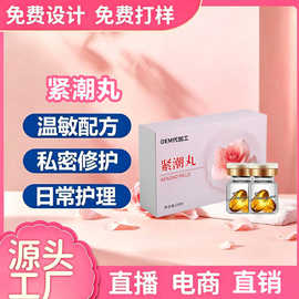 定制妇科私密紧潮丸产后修护私处水润保养润滑增感妇科紧致丸胶囊