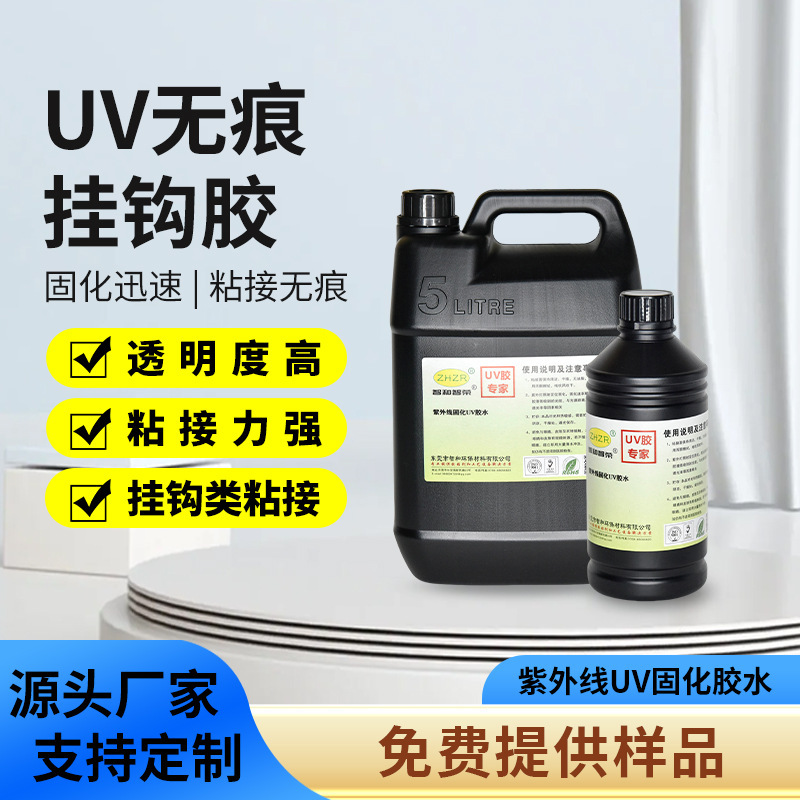 Uv Traceless Hook Adhesive Pet Bathroom Pvc Bonding Ps Plastic Abs Kitchen Acrylic Uv Waterproof Oil-Resistant Curing