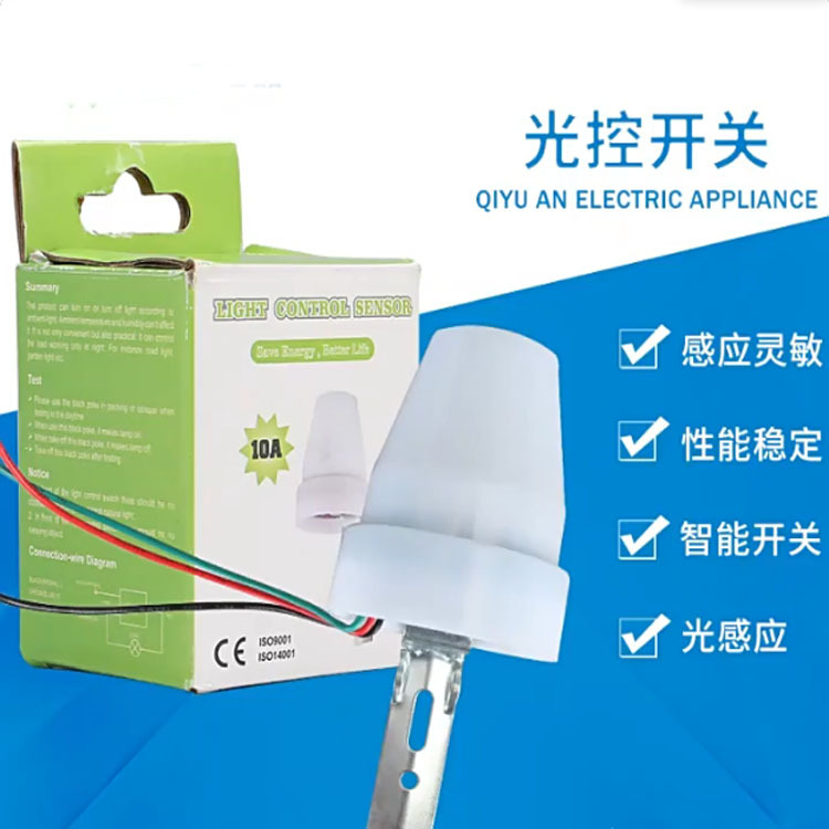 光控开关AS-22 户外防雨感光感应可调10A220V 路灯全自动控制器