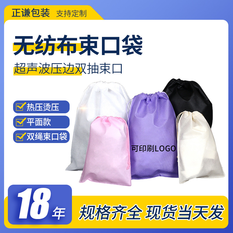 Bolso de lazo no tejido al por mayor bolso de almacenamiento con cordón de Embalaje Universal impreso logo70 G bolsa de almacenamiento con cordón de doble cuerda