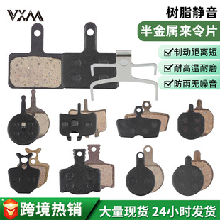 Mountain bike resin semi-metal disc brake pad wear-resistant bicycle brake pad disc brake accessories
