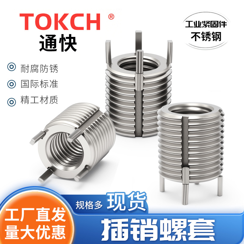 不锈钢重型插销螺套 轻型插销牙套 四个销子螺套 内外牙螺纹护套
