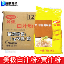 雀巢美極白汁粉 雀巢美極白汁粉批發 促銷價格 產地貨源 阿里巴巴 雀巢美極白汁粉 雀巢美極白汁粉批發 促銷價格 產地貨源 阿里巴巴
