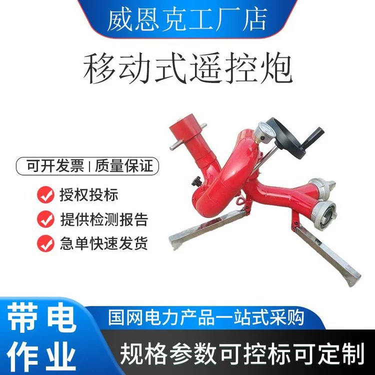 Мобильный пистолет дистанционного управления с непрерывной работой не менее 6 часов, взрывозащищенный тип, питание от литий-железного аккумулятора.