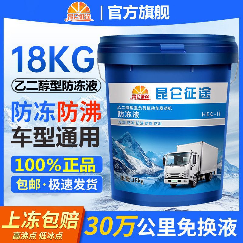 防冻液汽车冷却液柴油汽油发动机货轿车红色绿色货车长效大桶桶装