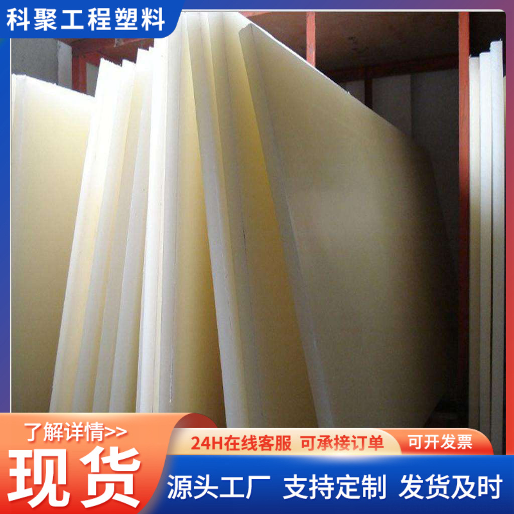 尼龙塑料板加工批发含油耐磨加硬pa6板MC白色零件加工尼龙板块