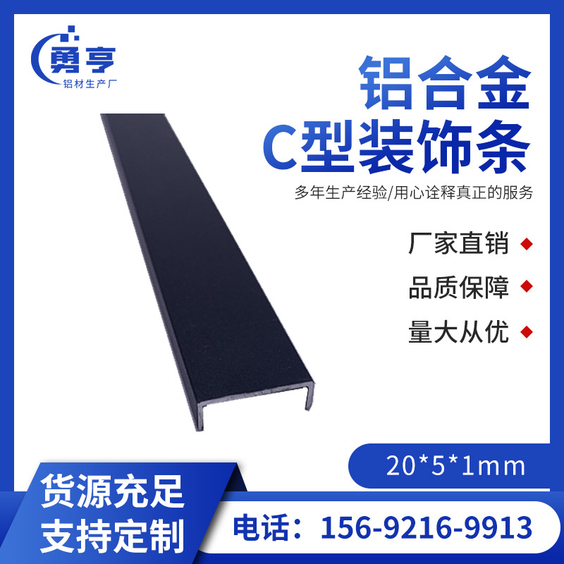 20*5*1mm哑光磨砂黑色铝合金U型槽铝合金卡槽凹槽包边条C型装饰条