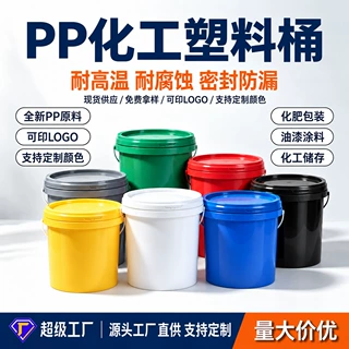 塑料桶加盖加厚可定制PP桶食品级化工粉末密封防漏5L25L升大圆桶