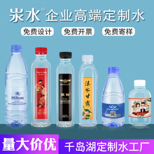 礦泉水定制企業廣告婚禮定做訂制logo380ml小瓶裝飲用純凈水批發