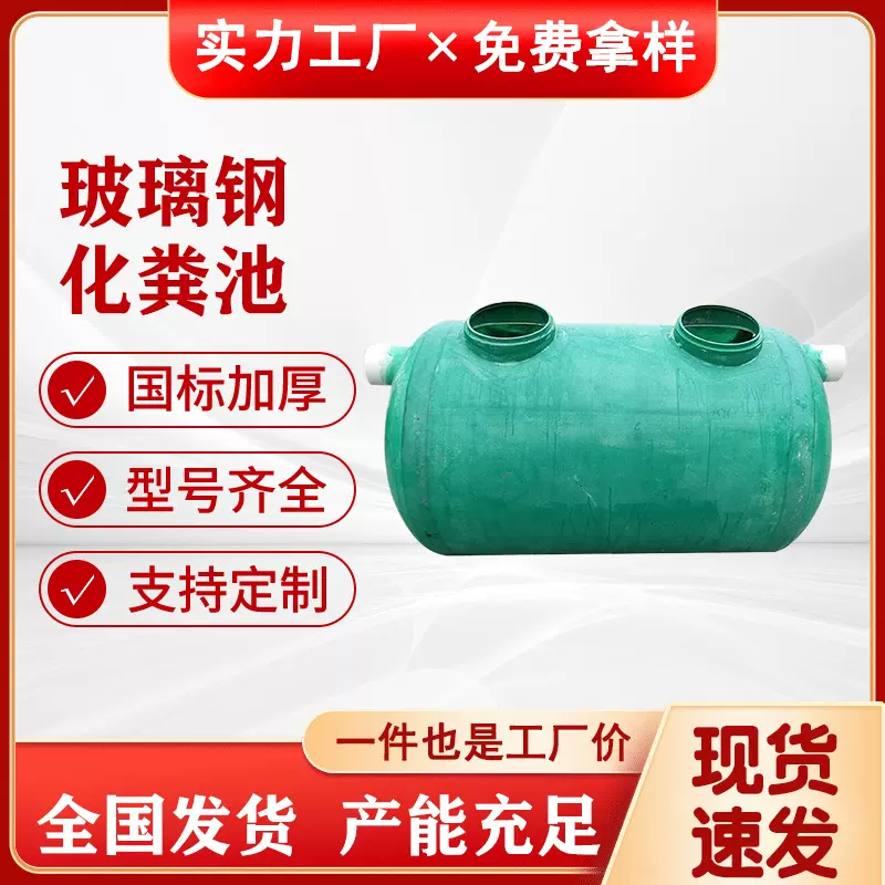 玻璃钢化粪池 污水收集沉淀池 农村家用小型沼气池污水处理设备