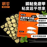 Mengkeyuok желейный лак для ногтей без клея, специальные липкие наклейки для дизайна ногтей, высоковязкие праздничные ногти, двусторонние носимые наклейки для ногтей