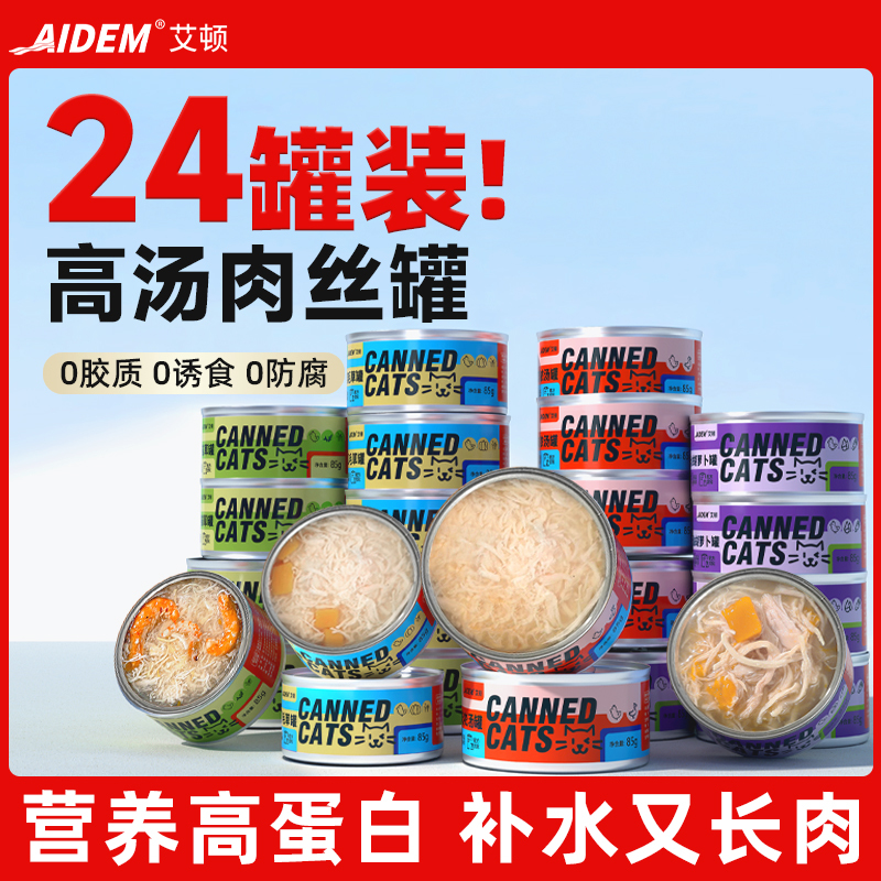 Canned Cat Food Hydration Main Course, 24 Cans, Fattening Cheek-Enhancing Cat Snacks for Adult and Young Cats, Wet Food Fresh Meat Strips Hydration