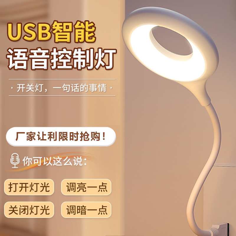 Soft light bedroom LED voice control lamp induction bedside lamp artificial voice control night light smart USB plug-in desk lamp
