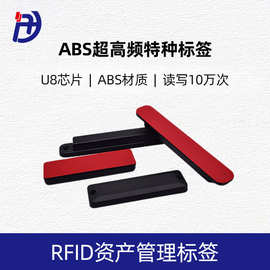 ABS层架标签防盗库存盘点RFID耐高温超高频资产管理UHF防水耐磨