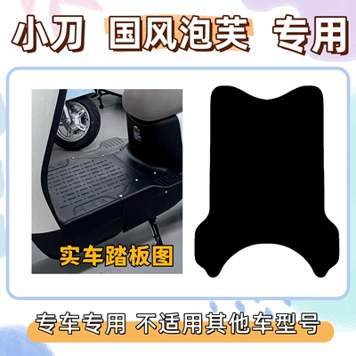 Car Floor Mats Decoration, Customized | Electric vehicle foot mat - pure-black-no-pattern-special-edition-for-xiaodao-puff-in-chinese-style-includes-magic-tape