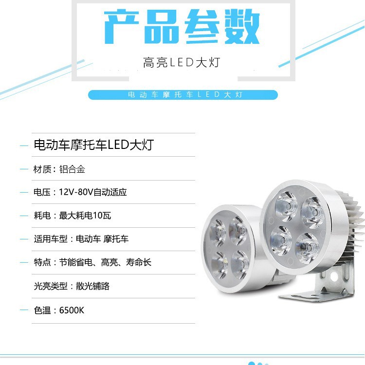 Vehículo eléctrico cuatro perlas LED spotlight motocicleta renovación delanteros externos auxiliares de automóviles LED delanteros luz de niebla general