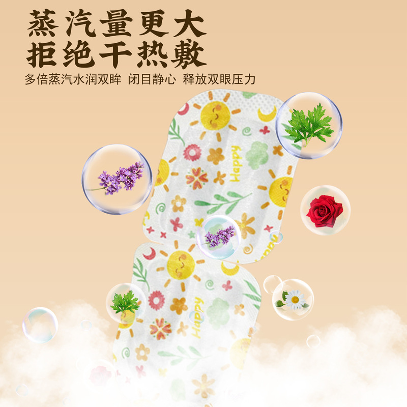卡通蒸汽眼罩一次性遮光眼罩自发热穿戴式学生成人通用厂家批发|undefined