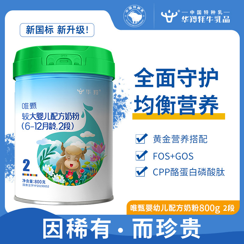 Hualiwei Zhenxin national standard infant formula milk powder 2 segment 2 segment 2 (6-12 months) canned