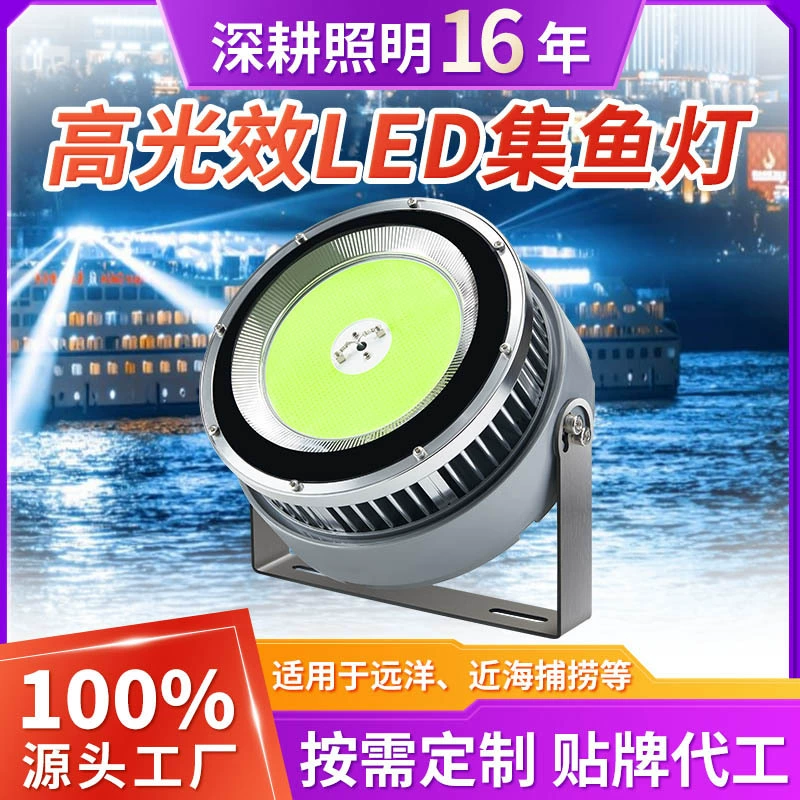 Трансграничный уличный водонепроницаемый светодиодный светильник для привлечения рыбы, светильник для сбора рыбы, синий свет, лодка, плот, рыбалка, морская рыбалка, светильник для привлечения рыбы