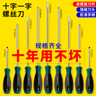 Hongpai screwdriver extended handle cross head chrome vanadium steel strong magnetic screwdriver industrial grade maintenance screwdriver wholesale